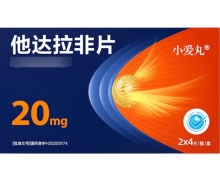 他达拉非片价格对比 小爱丸 20mg*8片