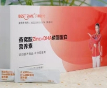 贝嘉时光燕窝酸Zinc+DHA磷脂蛋白营养素怎么样？