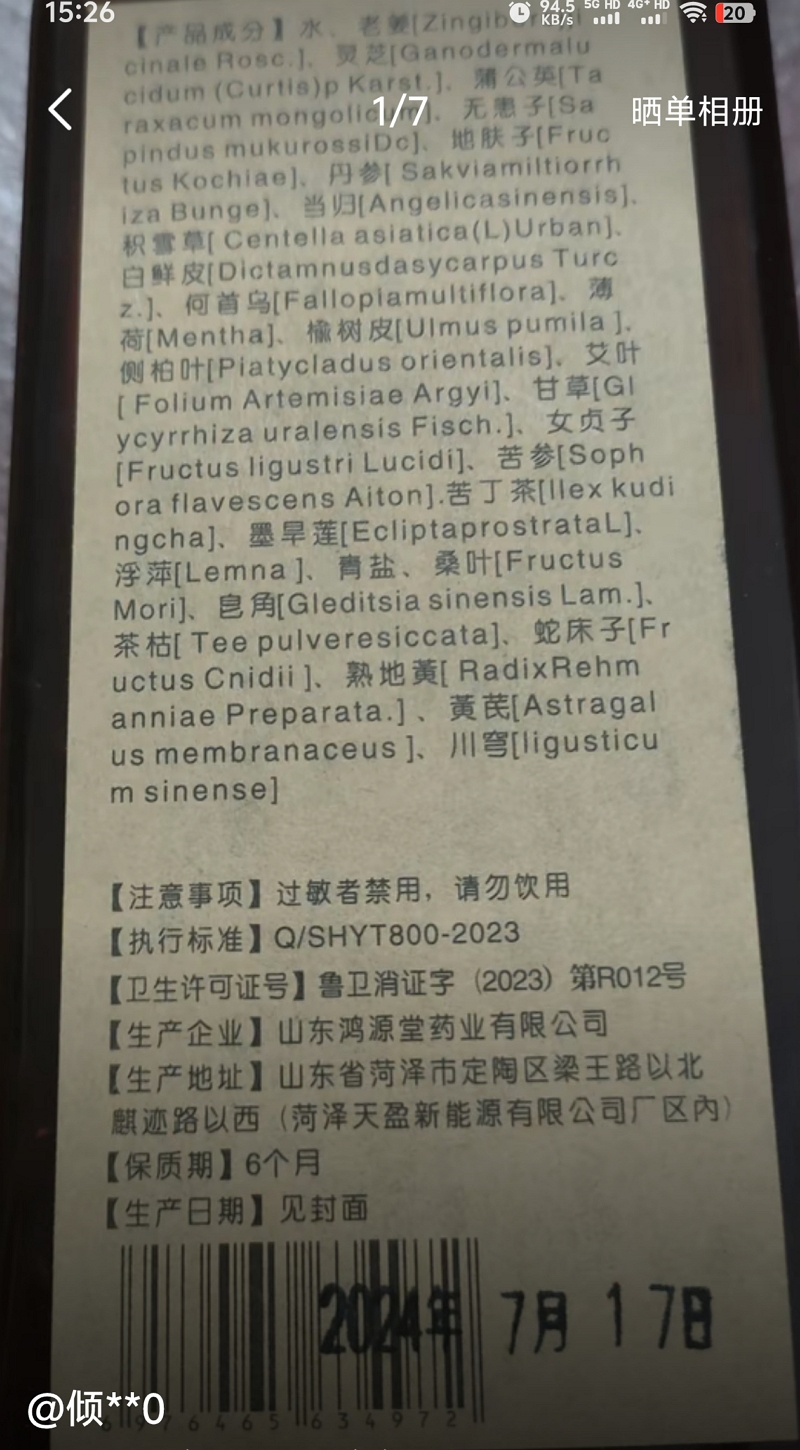 尺太医手工草本洗发水