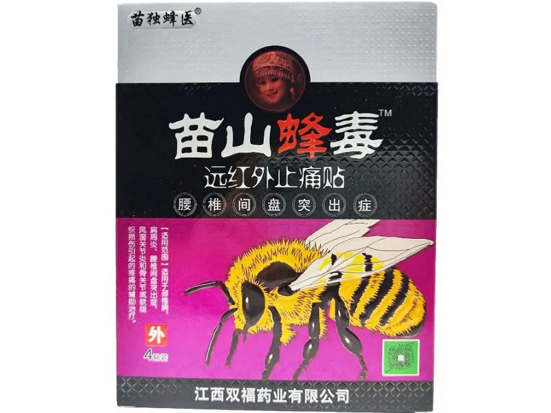 远红外止痛贴