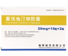 氟伐他汀钠胶囊价格对比 20mg*20粒 瀚晖制药