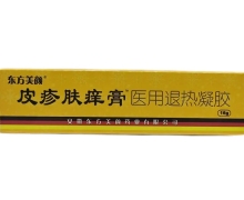 东方美颜皮疹肤痒膏医用退热凝胶价格对比