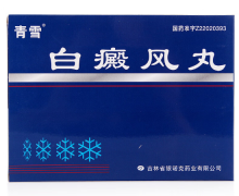 青雪白癜风丸价格对比 60丸*2盒