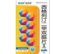 恒玉佳西格列汀二甲双胍片(Ⅱ)价格对比 7片