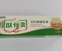 肤倍爽艾叶抑菌乳膏价格对比