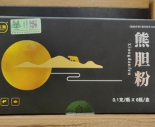 熊胆粉价格对比 0.1g*6瓶 泰宝熊