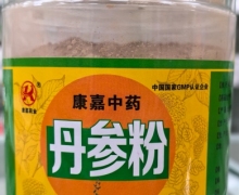 丹参粉价格对比 150g 康嘉中药