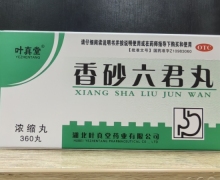 香砂六君丸价格对比 360丸 湖北御金丹药业