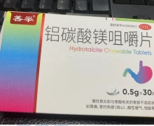 善举铝碳酸镁咀嚼片价格对比 30片