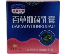 圣医仁德百草抑菌乳膏价格对比