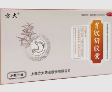 胃欣舒胶囊价格对比 24粒