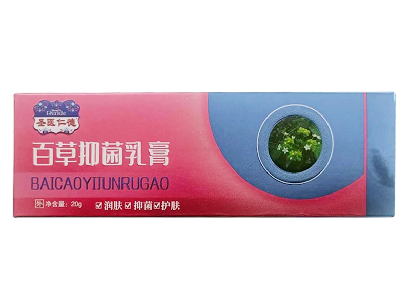 百草抑菌乳膏