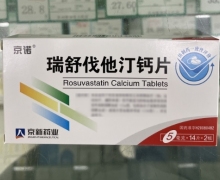 京新药业瑞舒伐他汀钙片价格对比 5mg*14片*2板