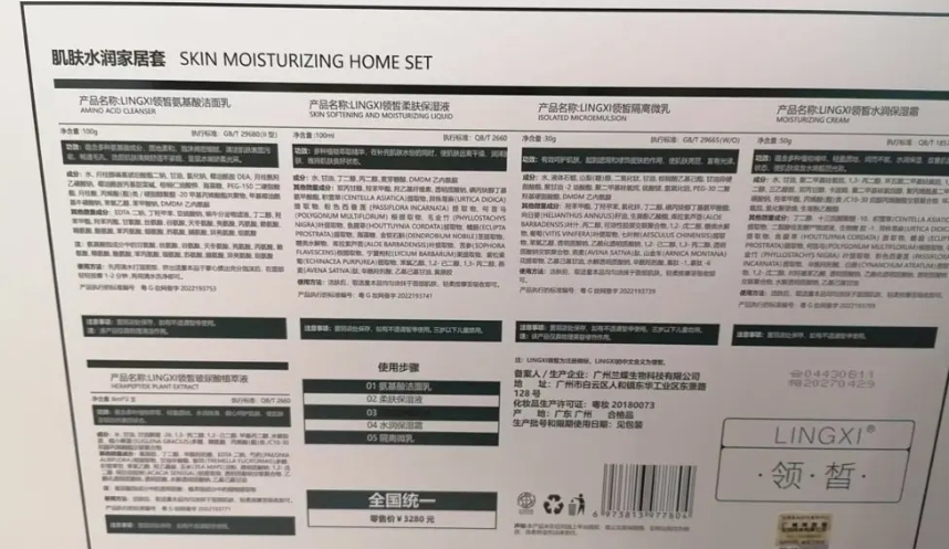 领皙肌肤水润家居套