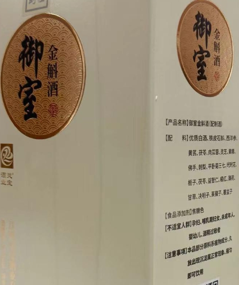 御室金斛酒