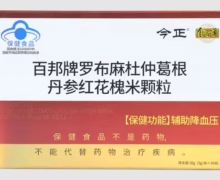 今正百邦牌罗布麻杜仲葛根丹参红花槐米颗粒价格 10袋