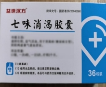 七味消渴胶囊价格对比 36粒