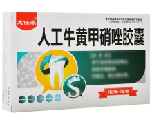 人工牛黄甲硝唑胶囊(龙仕康)价格对比 9粒*2板 长恒药业