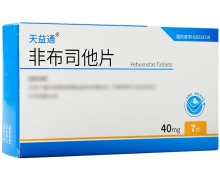 非布司他片价格对比 40mg*7片 天益通