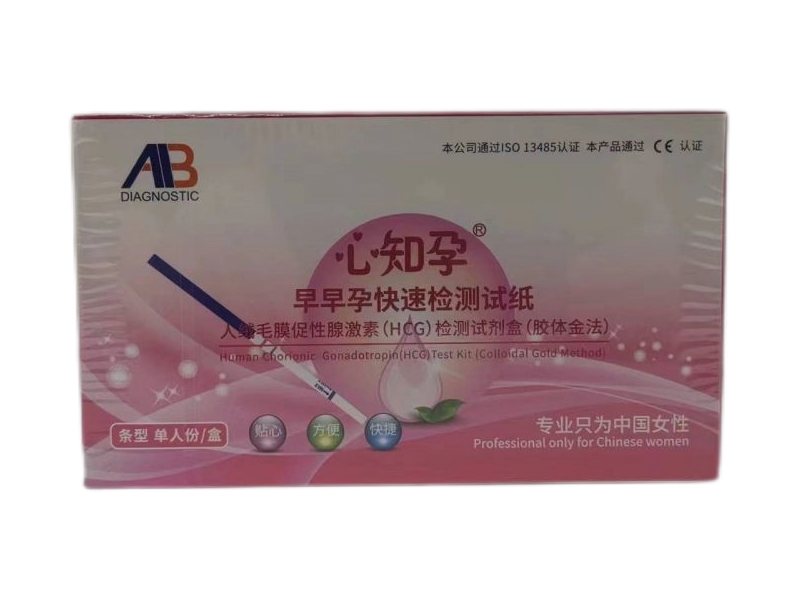 人绒毛膜促性腺激素(HCG)检测试剂盒(胶体金法)