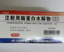 注射用脑蛋白水解物(Ⅲ)(尤尼泰)价格对比 10瓶