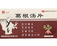 葛根汤片价格对比 36片