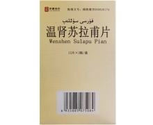 温肾苏拉甫片价格对比 24片