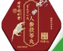 宫廷护心丸人参茯苓丸的真伪？北京同仁堂