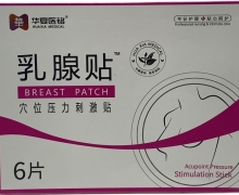 华夏医铭乳腺贴穴位压力刺激贴价格对比