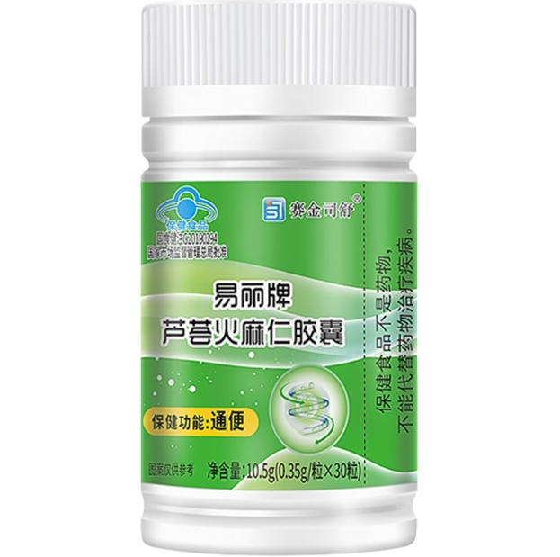 易丽牌芦荟火麻仁胶囊