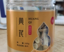 黄芪价格对比 100g 九州天润