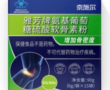 雅芳牌氨基葡萄糖硫酸软骨素粉价格对比 15袋 奈施尔