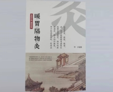 暖胃隔物灸价格对比 唐朝汉方