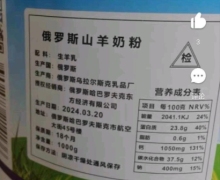 俄罗斯山羊奶粉是真的吗？