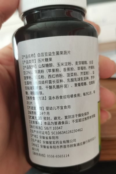 Alander白芸豆益生菌果蔬片