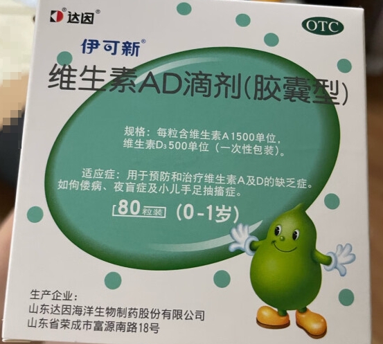 维生素AD滴剂