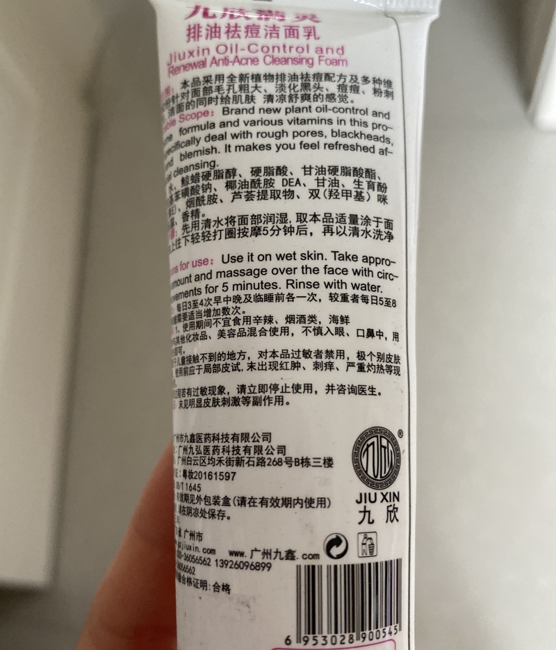 排油祛痘洁面乳