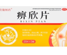 宝隆制药痹欣片价格对比 40片