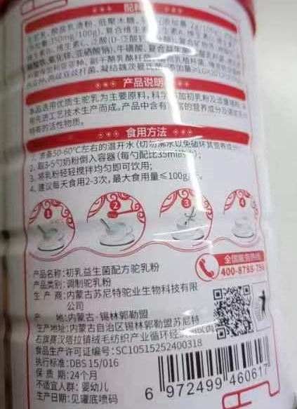 华夏丝路玉漠金驼初乳益生菌配方驼乳粉