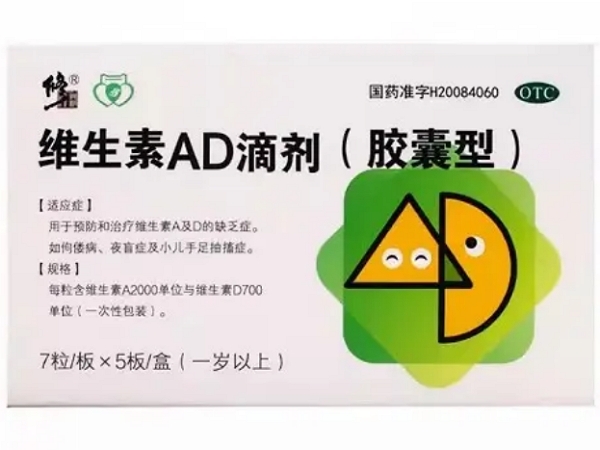 维生素AD滴剂