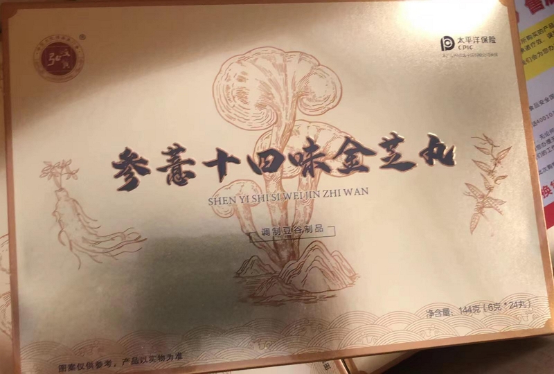 参薏十四味金芝丸