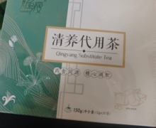 耀瘦清养代用茶的真假？