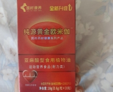 纯源黄金欧米伽亚麻酸型食用植物油(等渗透)的真假？