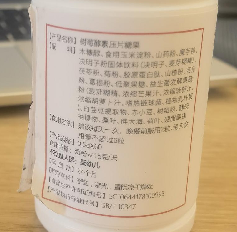 伊美婡树莓酵素压片糖果
