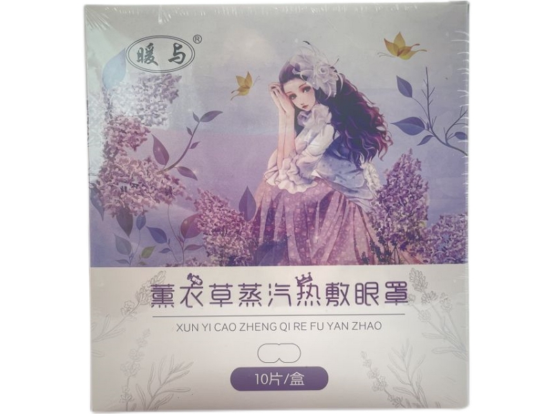 薰衣草蒸汽热敷眼罩