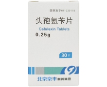 头孢氨苄片价格对比 30片 京丰制药