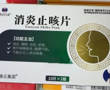 修正白金消炎止咳片价格对比 20片