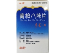 黄柏八味片价格对比 48片 兴蒙