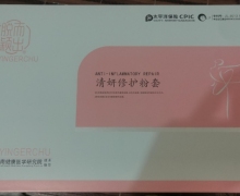 脱颖而出清妍修护粉套的真假？