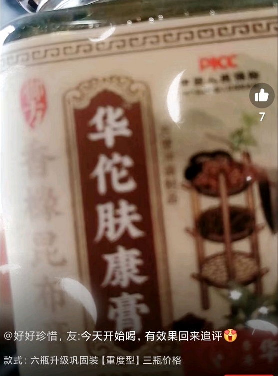 华佗肤康膏(香橼昆布膏)